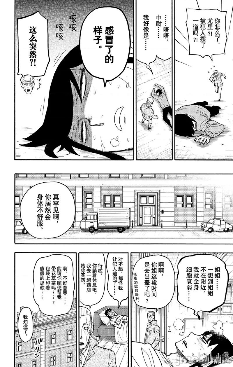 SPY×FAMILY间谍家家酒 间谍过家家064 短篇番外6.zip 第2页