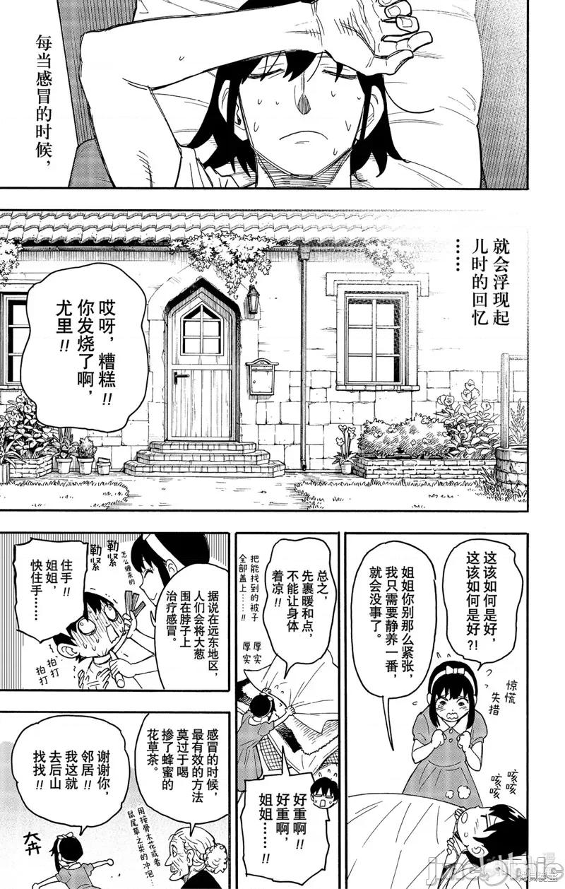 SPY×FAMILY间谍家家酒 间谍过家家064 短篇番外6.zip 第3页