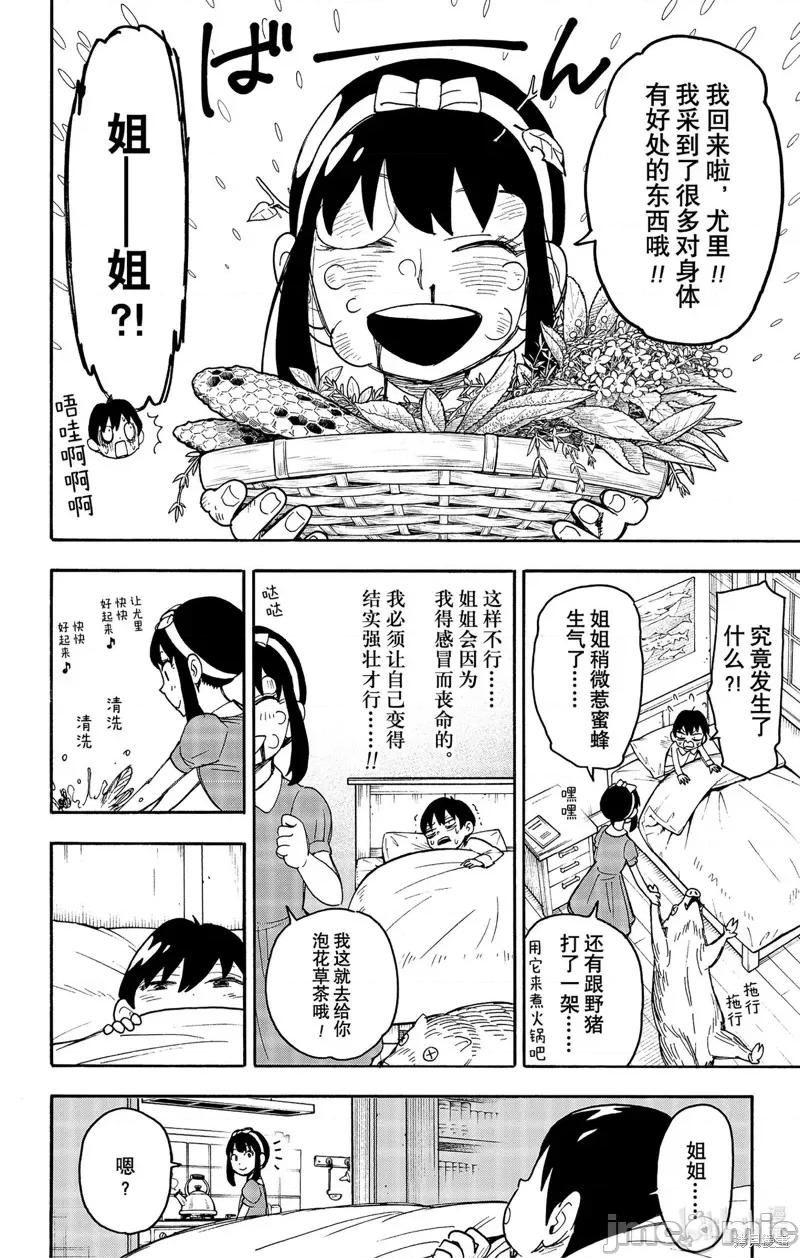 SPY×FAMILY间谍家家酒 间谍过家家064 短篇番外6.zip 第4页