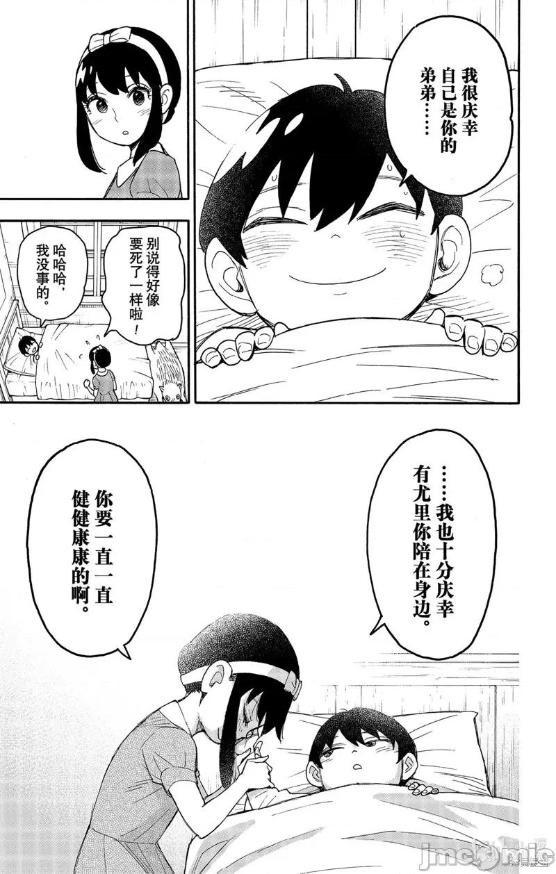 SPY×FAMILY间谍家家酒 间谍过家家064 短篇番外6.zip 第5页