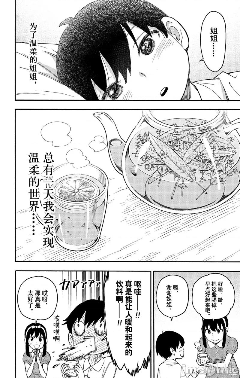 SPY×FAMILY间谍家家酒 间谍过家家064 短篇番外6.zip 第6页