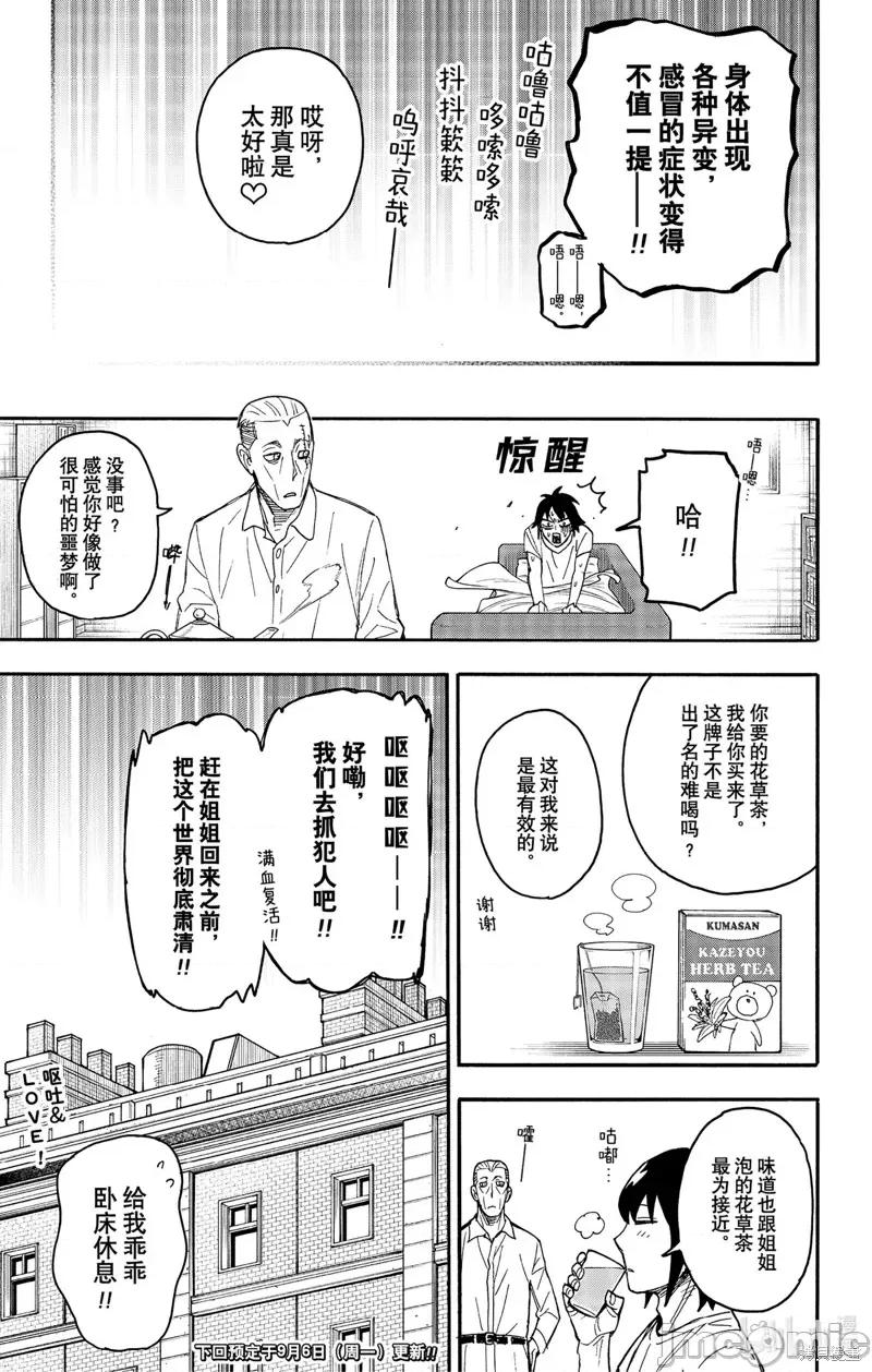 SPY×FAMILY间谍家家酒 间谍过家家064 短篇番外6.zip 第7页