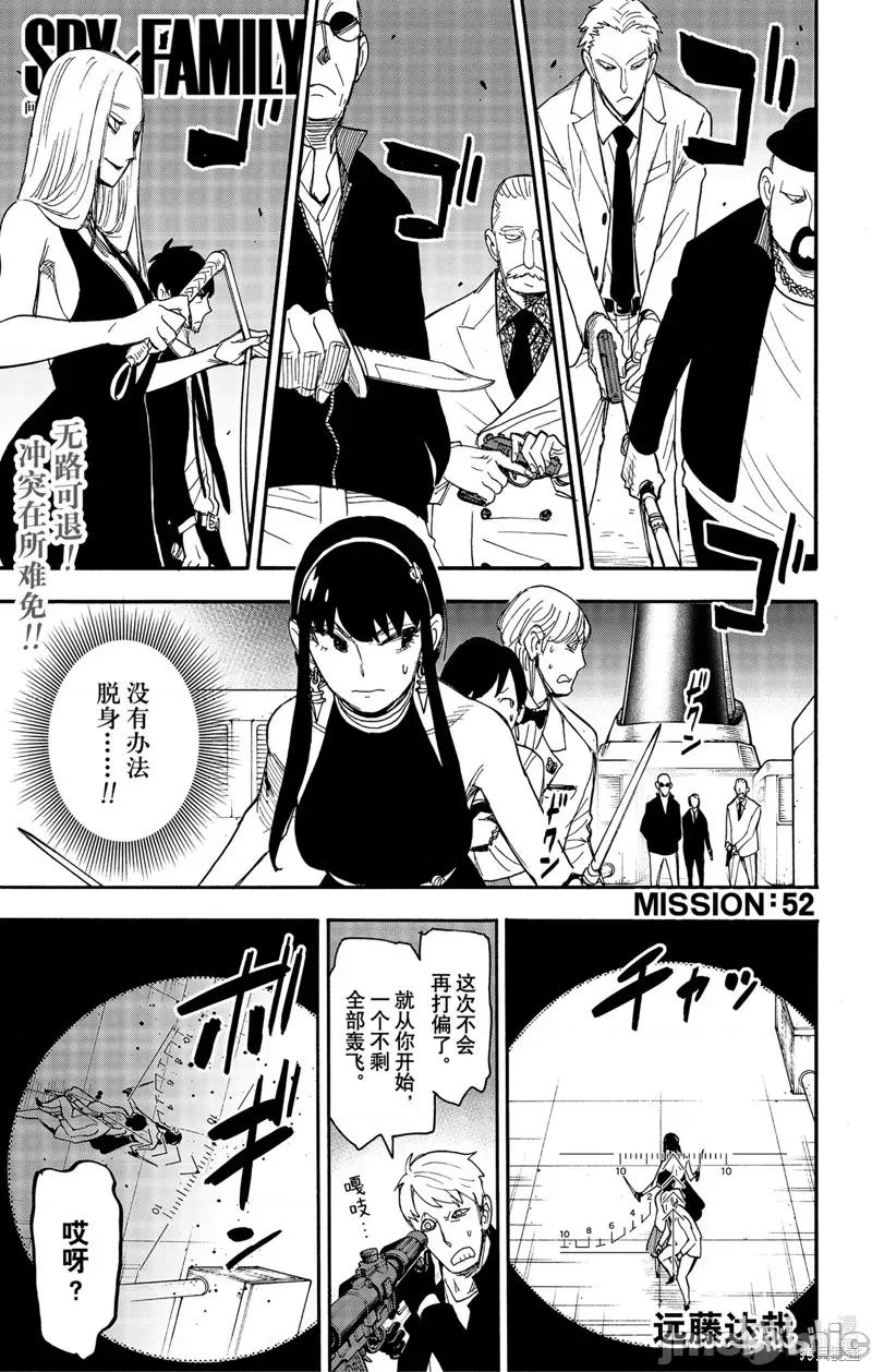 SPY×FAMILY间谍家家酒 间谍过家家065 第52话.zip 第1页