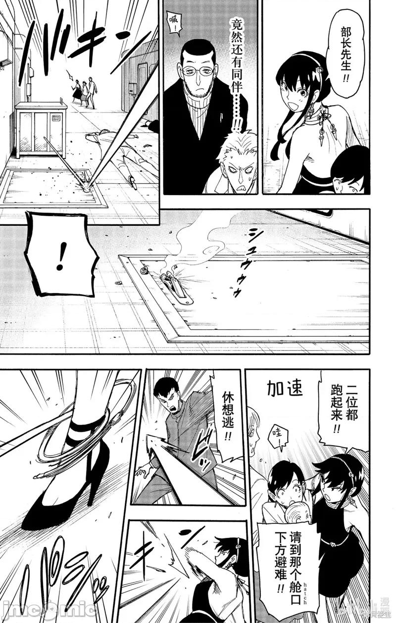 SPY×FAMILY间谍家家酒 间谍过家家065 第52话.zip 第3页