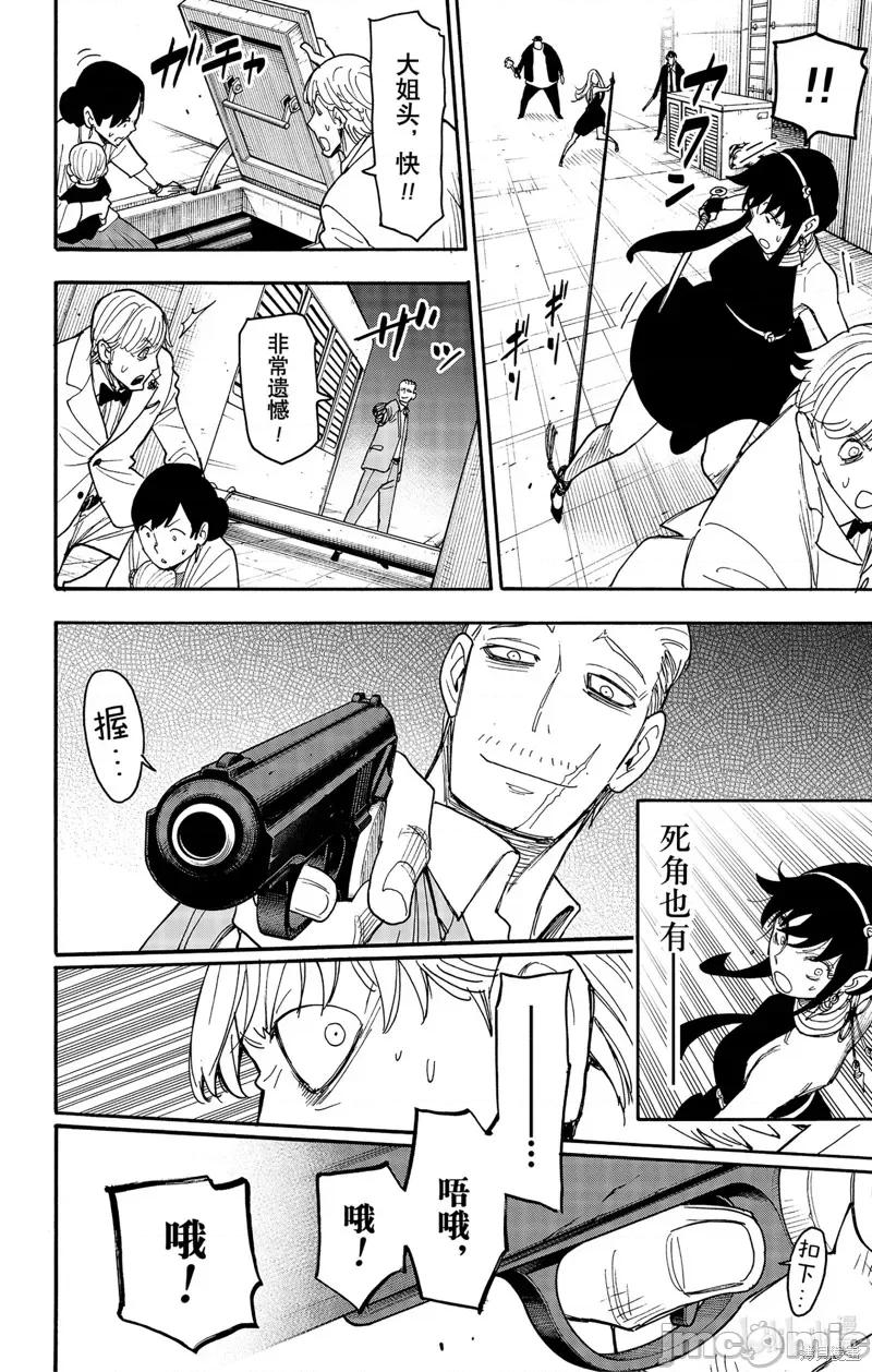 SPY×FAMILY间谍家家酒 间谍过家家065 第52话.zip 第4页