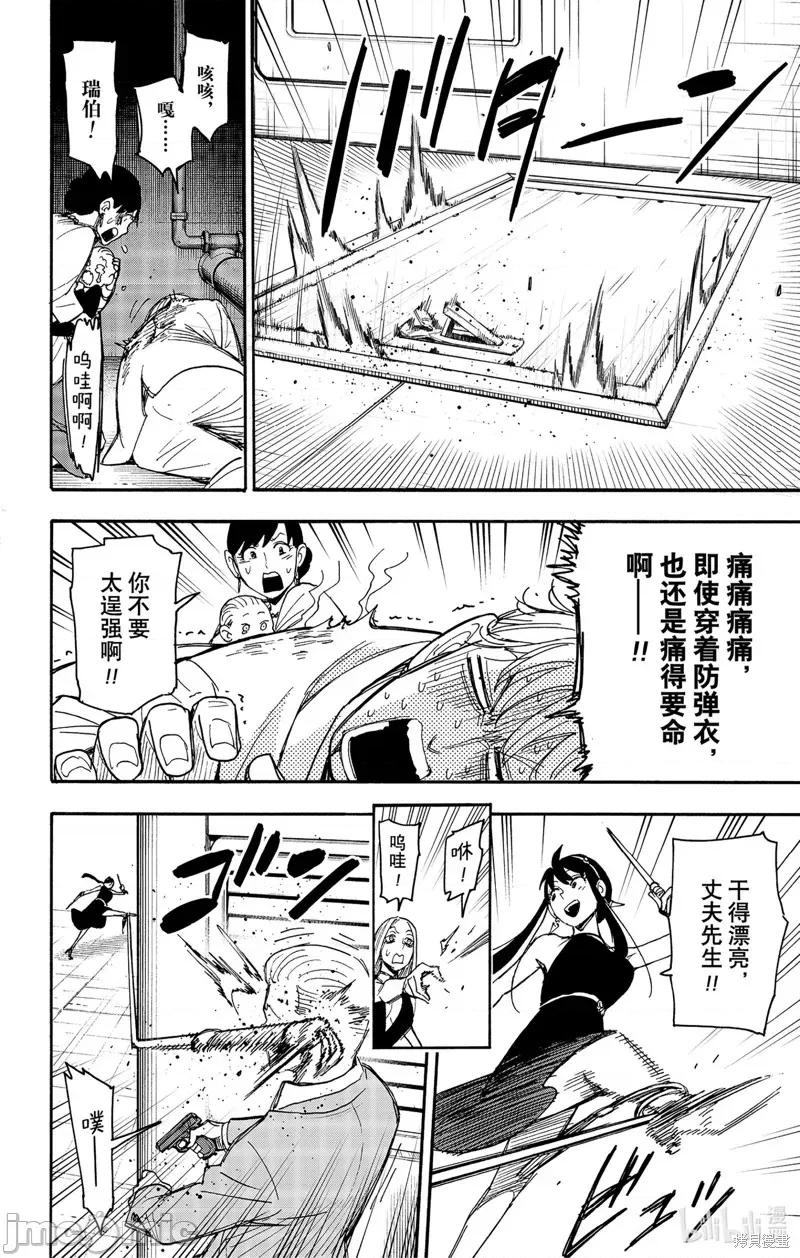 SPY×FAMILY间谍家家酒 间谍过家家065 第52话.zip 第6页