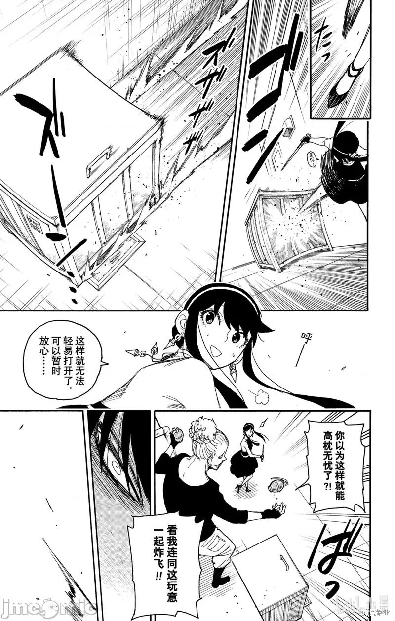SPY×FAMILY间谍家家酒 间谍过家家065 第52话.zip 第7页