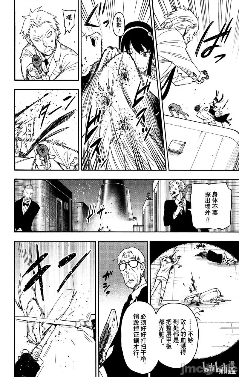 SPY×FAMILY间谍家家酒 间谍过家家065 第52话.zip 第10页