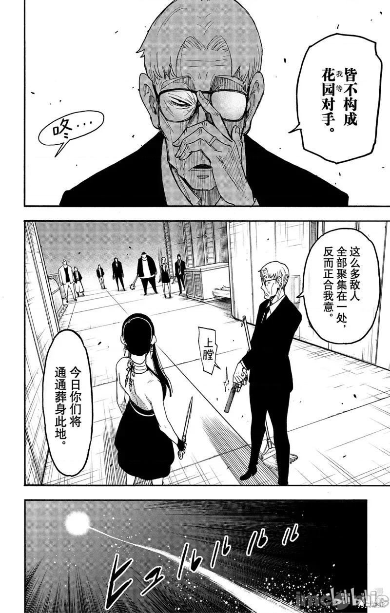 SPY×FAMILY间谍家家酒 间谍过家家065 第52话.zip 第14页