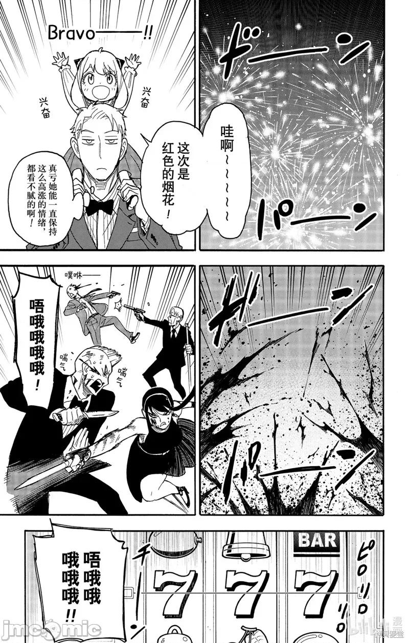 SPY×FAMILY间谍家家酒 间谍过家家065 第52话.zip 第15页