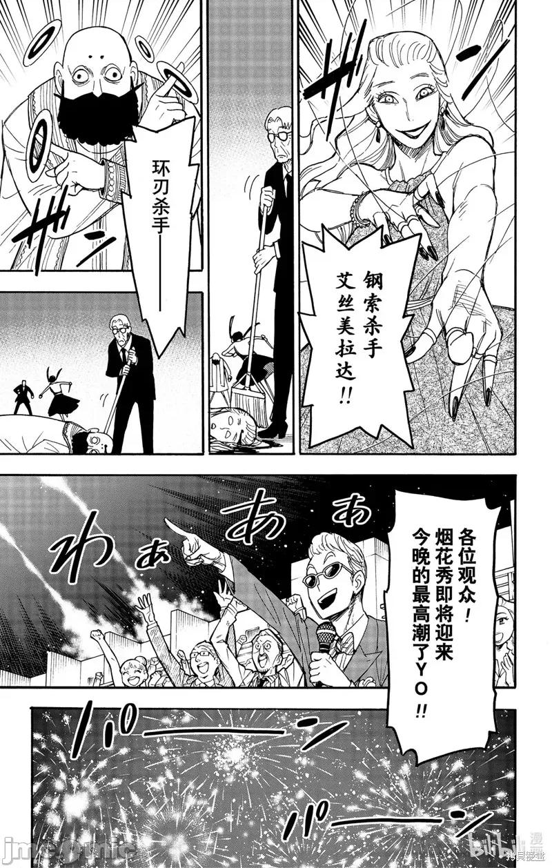 SPY×FAMILY间谍家家酒 间谍过家家065 第52话.zip 第21页