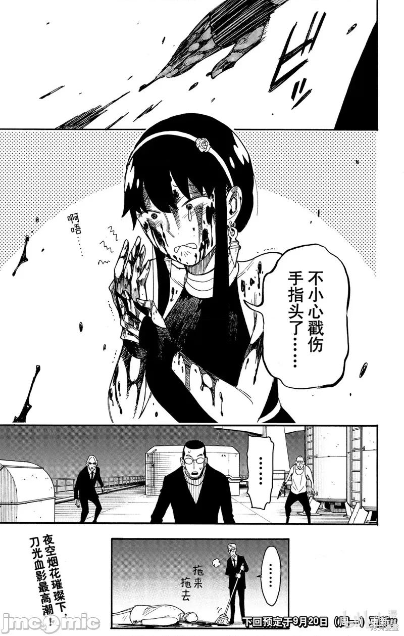 SPY×FAMILY间谍家家酒 间谍过家家065 第52话.zip 第27页