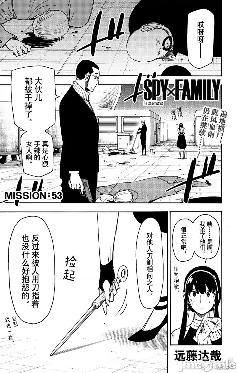 SPY×FAMILY间谍家家酒 间谍过家家066 第53话.zip 第1页