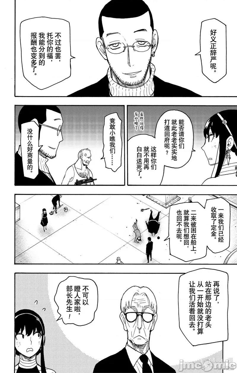 SPY×FAMILY间谍家家酒 间谍过家家066 第53话.zip 第2页