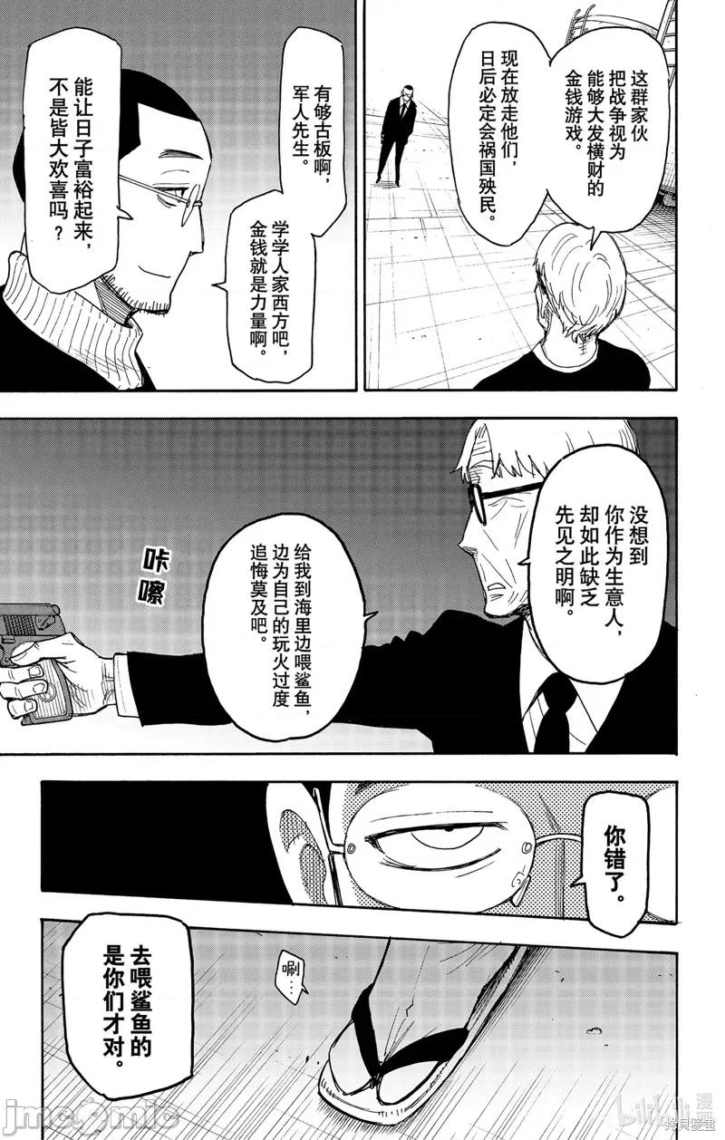 SPY×FAMILY间谍家家酒 间谍过家家066 第53话.zip 第3页