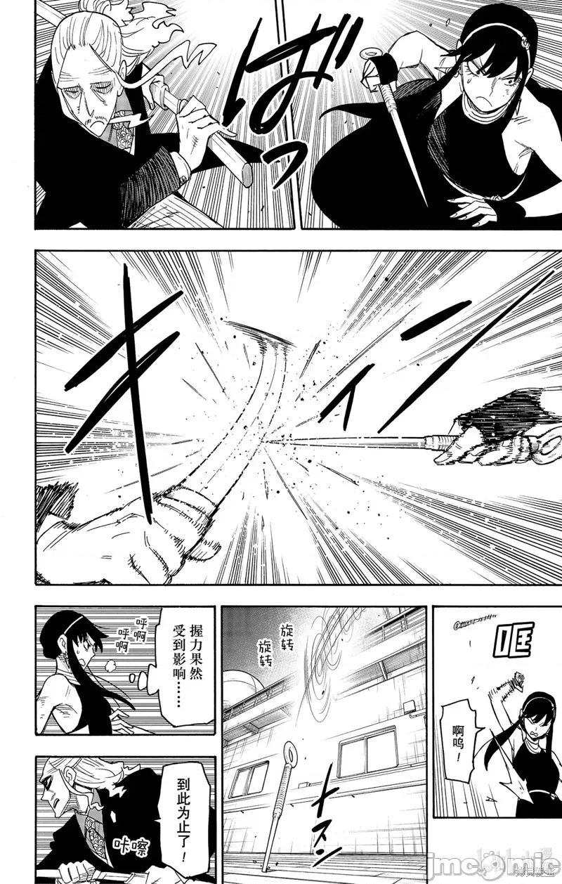 SPY×FAMILY间谍家家酒 间谍过家家066 第53话.zip 第6页