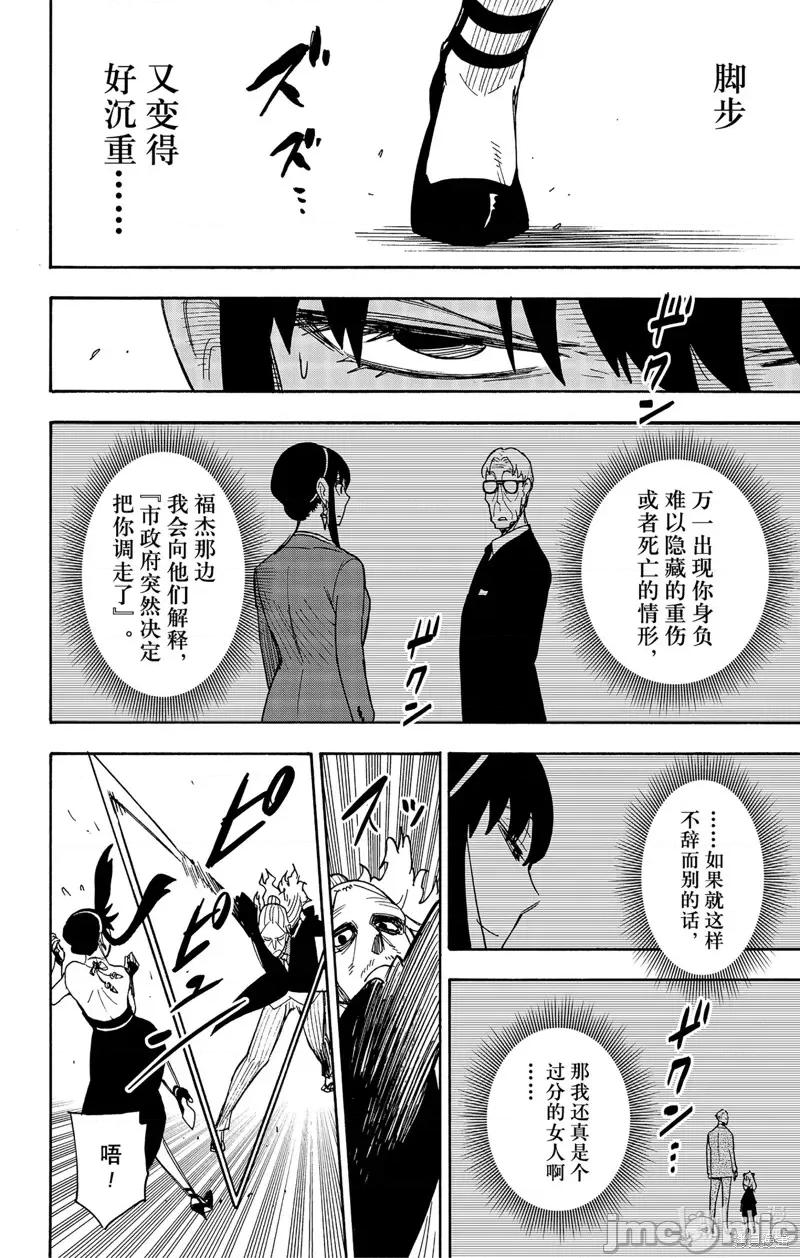 SPY×FAMILY间谍家家酒 间谍过家家066 第53话.zip 第8页