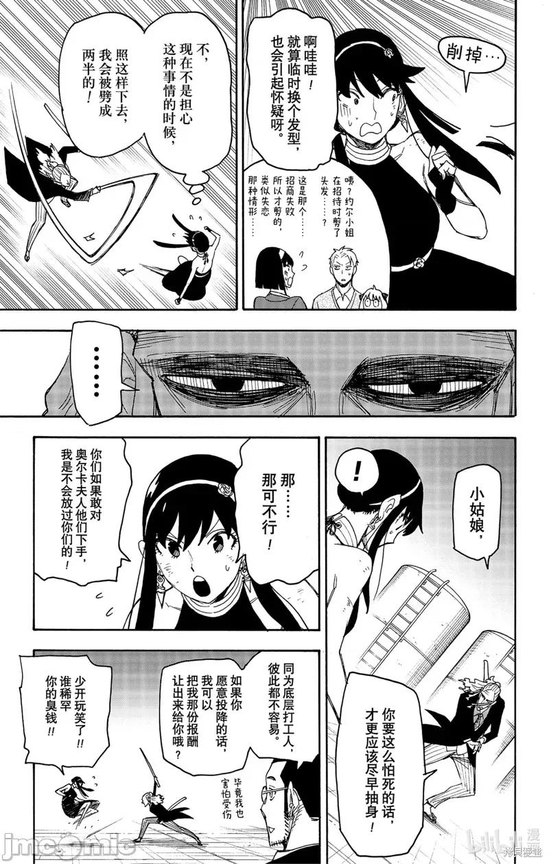 SPY×FAMILY间谍家家酒 间谍过家家066 第53话.zip 第9页