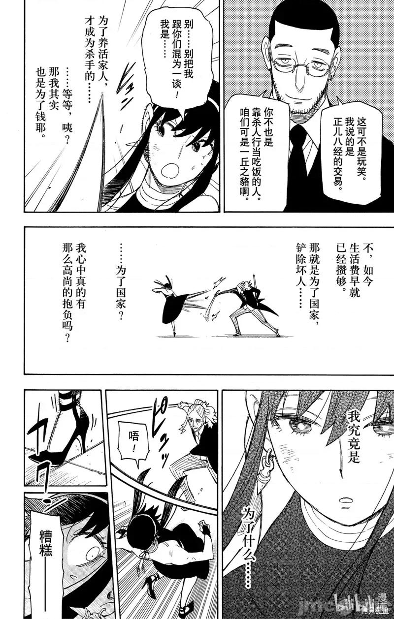 SPY×FAMILY间谍家家酒 间谍过家家066 第53话.zip 第10页