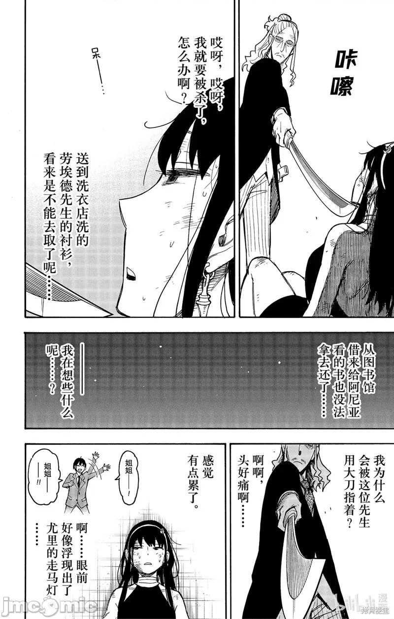 SPY×FAMILY间谍家家酒 间谍过家家066 第53话.zip 第12页