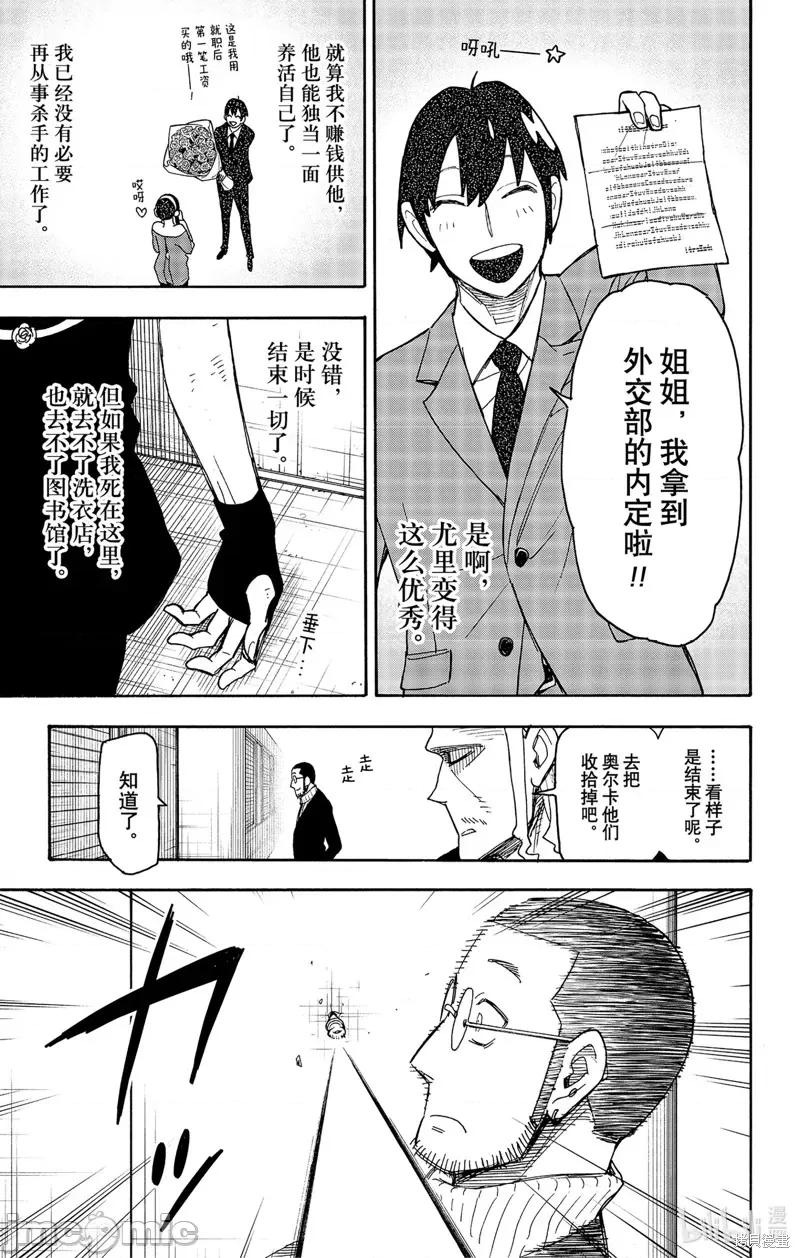 SPY×FAMILY间谍家家酒 间谍过家家066 第53话.zip 第13页