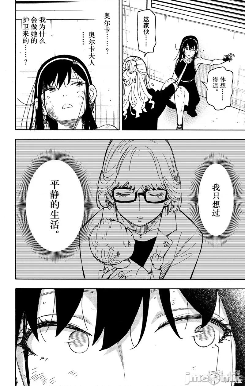 SPY×FAMILY间谍家家酒 间谍过家家066 第53话.zip 第14页