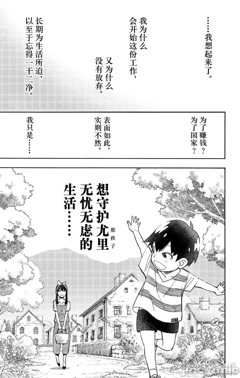 SPY×FAMILY间谍家家酒 间谍过家家066 第53话.zip 第15页
