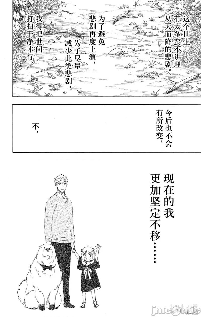 SPY×FAMILY间谍家家酒 间谍过家家066 第53话.zip 第16页