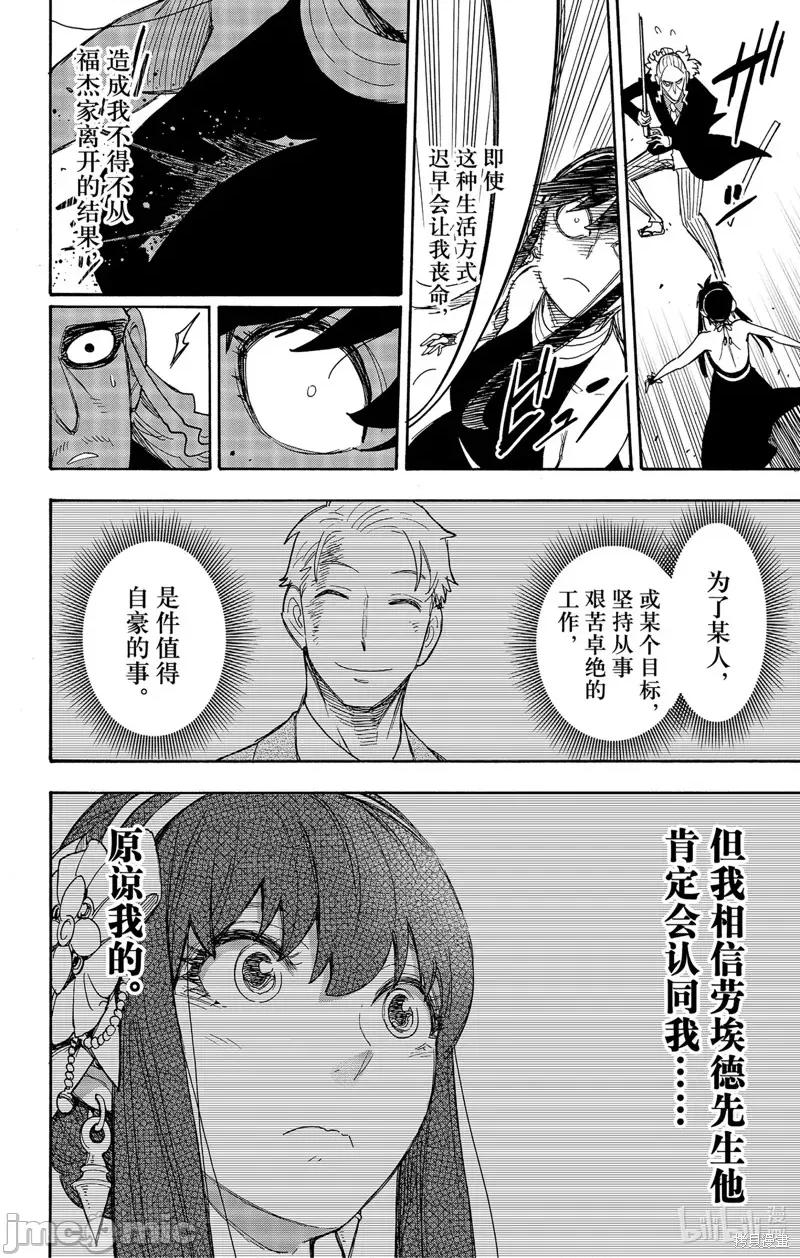 SPY×FAMILY间谍家家酒 间谍过家家066 第53话.zip 第18页