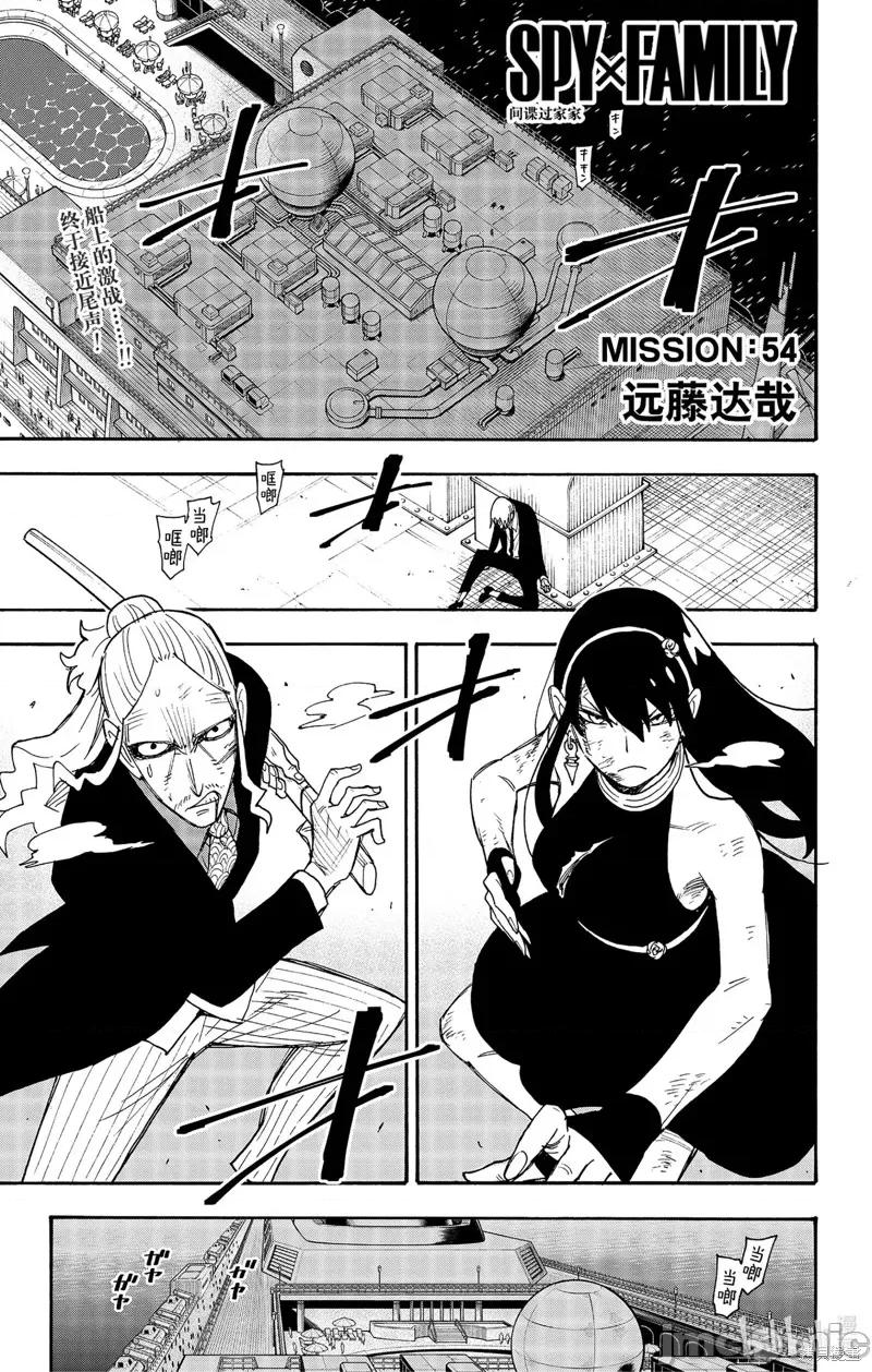 SPY×FAMILY间谍家家酒 间谍过家家067 第54话.zip 第1页