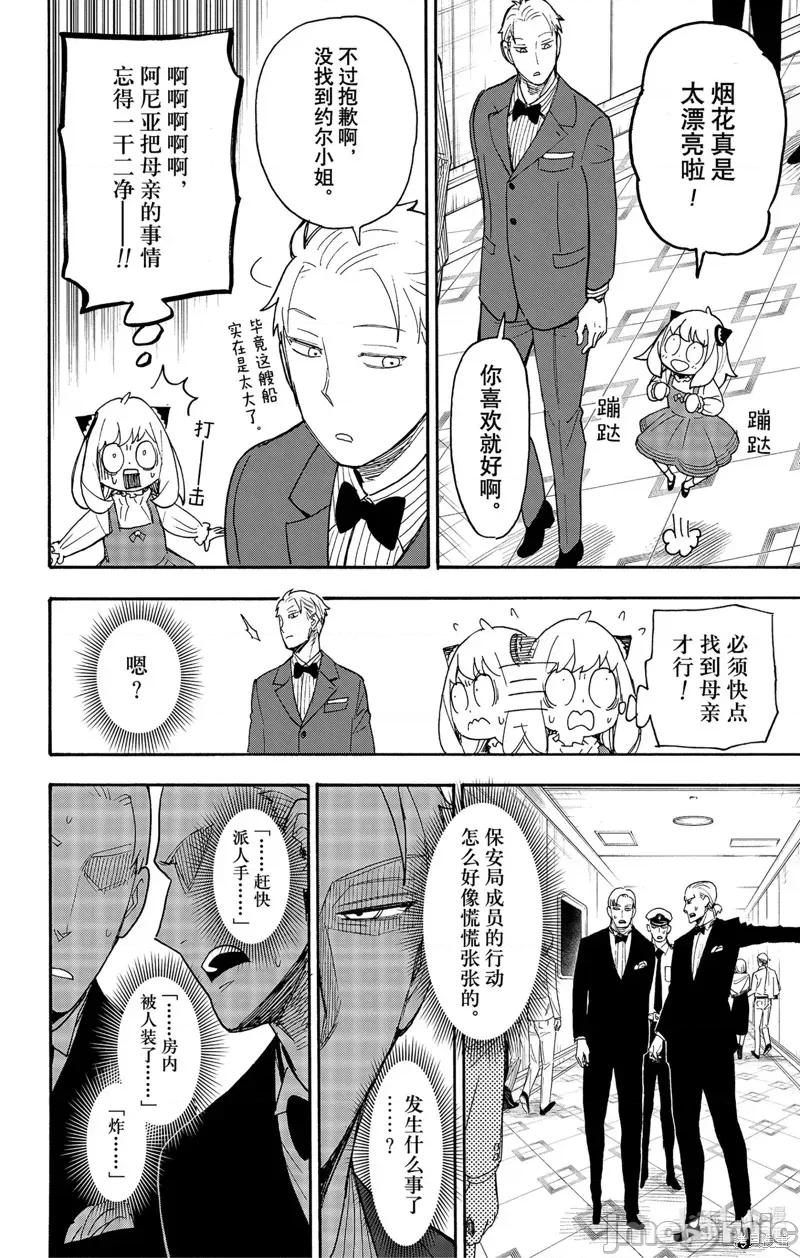 SPY×FAMILY间谍家家酒 间谍过家家067 第54话.zip 第2页