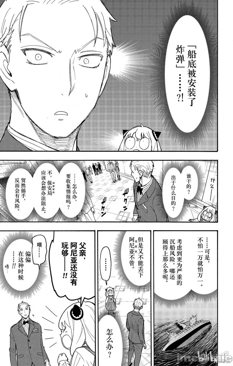 SPY×FAMILY间谍家家酒 间谍过家家067 第54话.zip 第3页