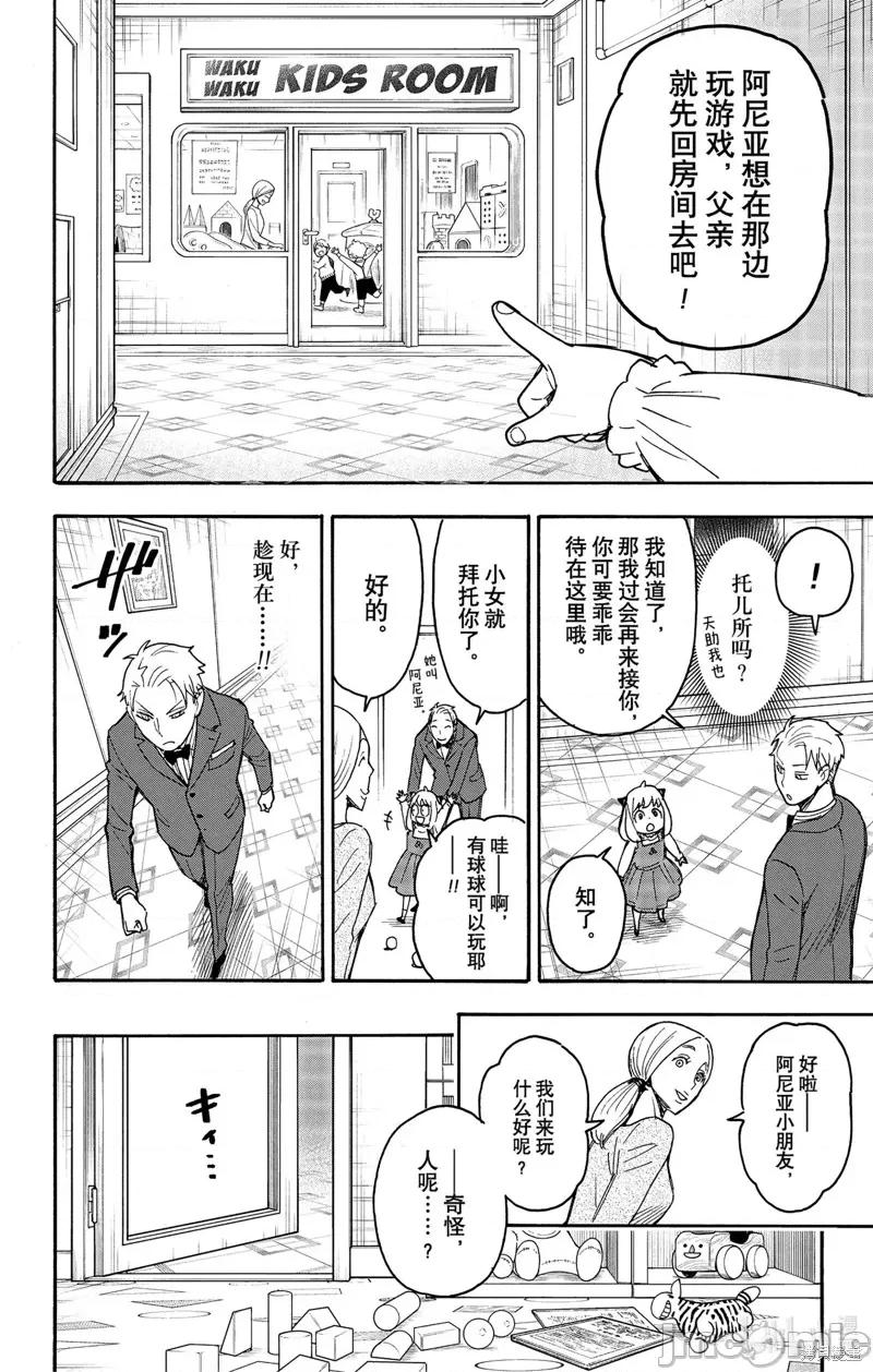 SPY×FAMILY间谍家家酒 间谍过家家067 第54话.zip 第4页