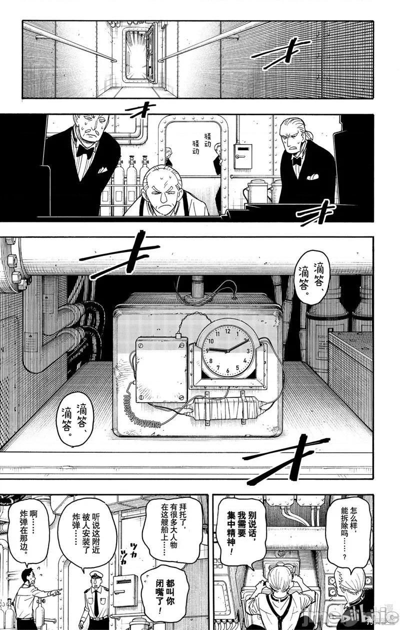 SPY×FAMILY间谍家家酒 间谍过家家067 第54话.zip 第5页