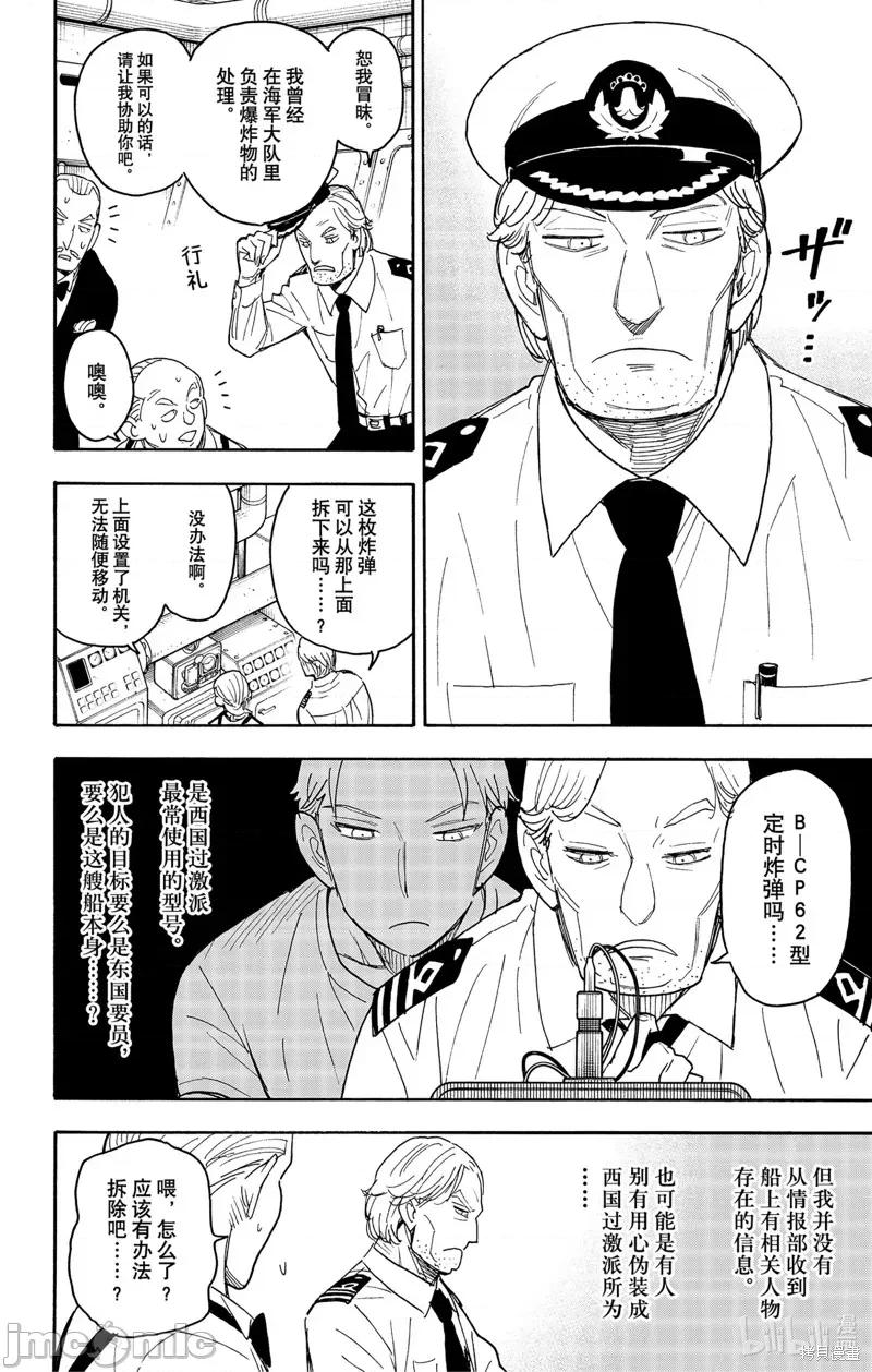 SPY×FAMILY间谍家家酒 间谍过家家067 第54话.zip 第6页