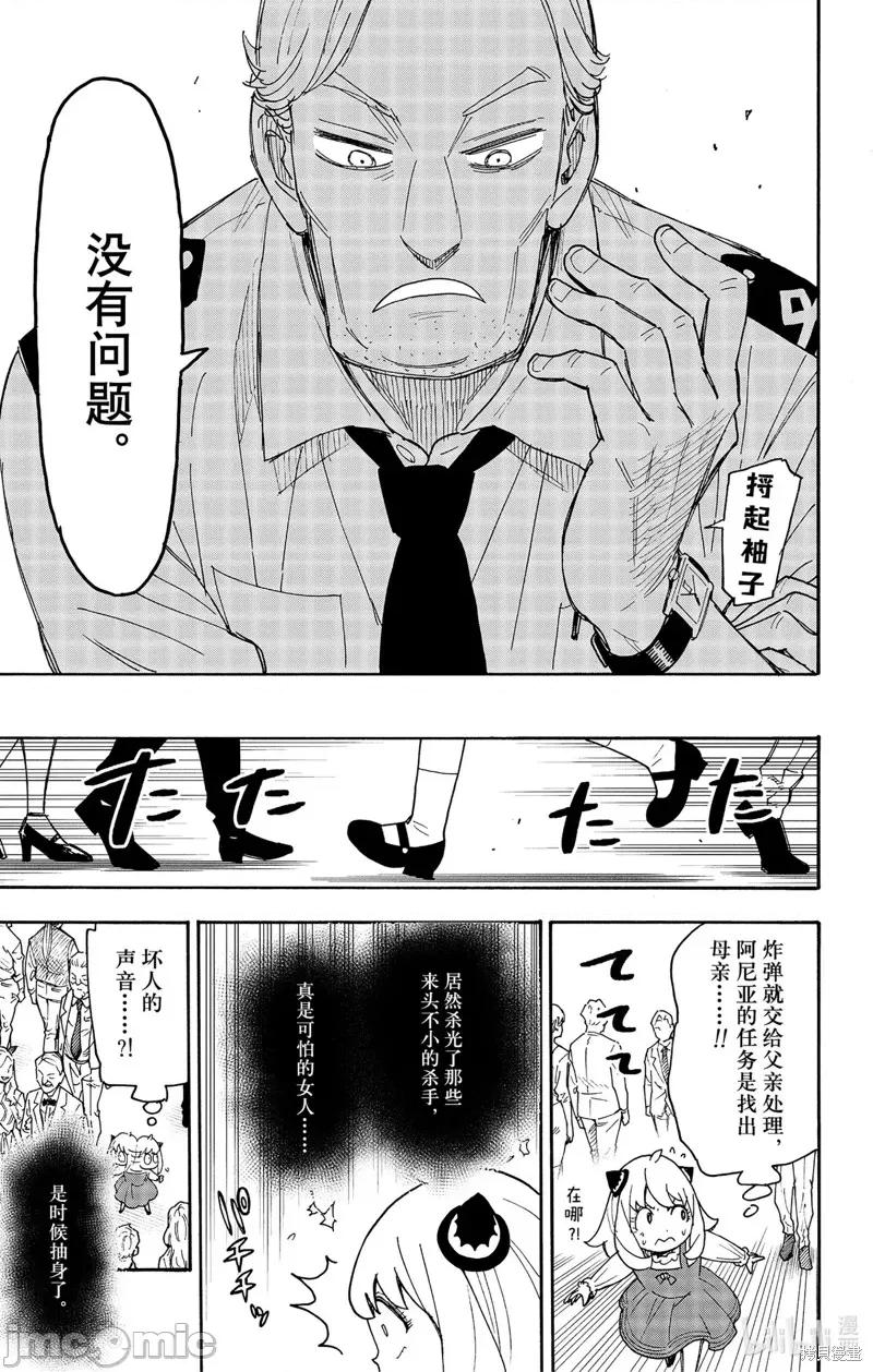 SPY×FAMILY间谍家家酒 间谍过家家067 第54话.zip 第7页