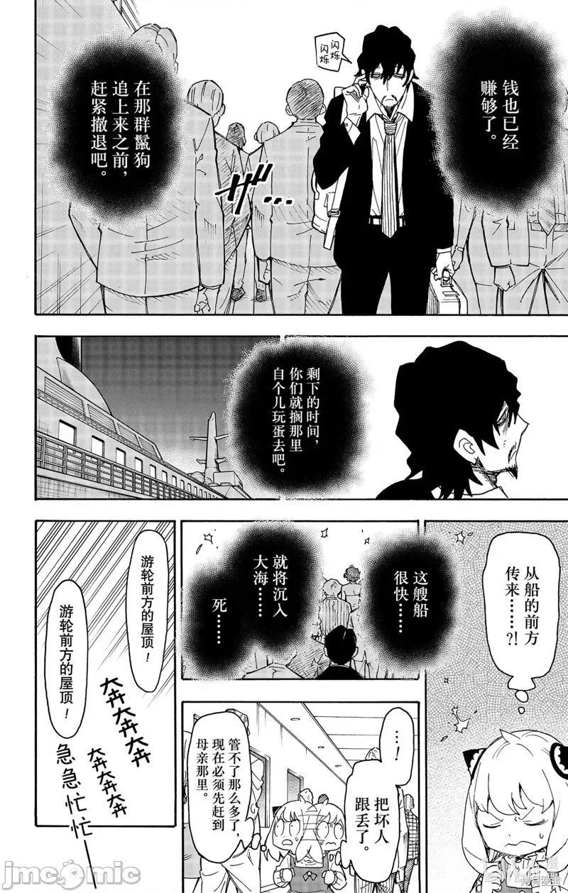 SPY×FAMILY间谍家家酒 间谍过家家067 第54话.zip 第8页
