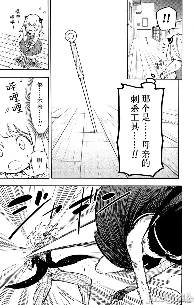 SPY×FAMILY间谍家家酒 间谍过家家067 第54话.zip 第9页