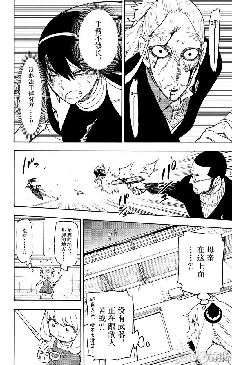 SPY×FAMILY间谍家家酒 间谍过家家067 第54话.zip 第10页
