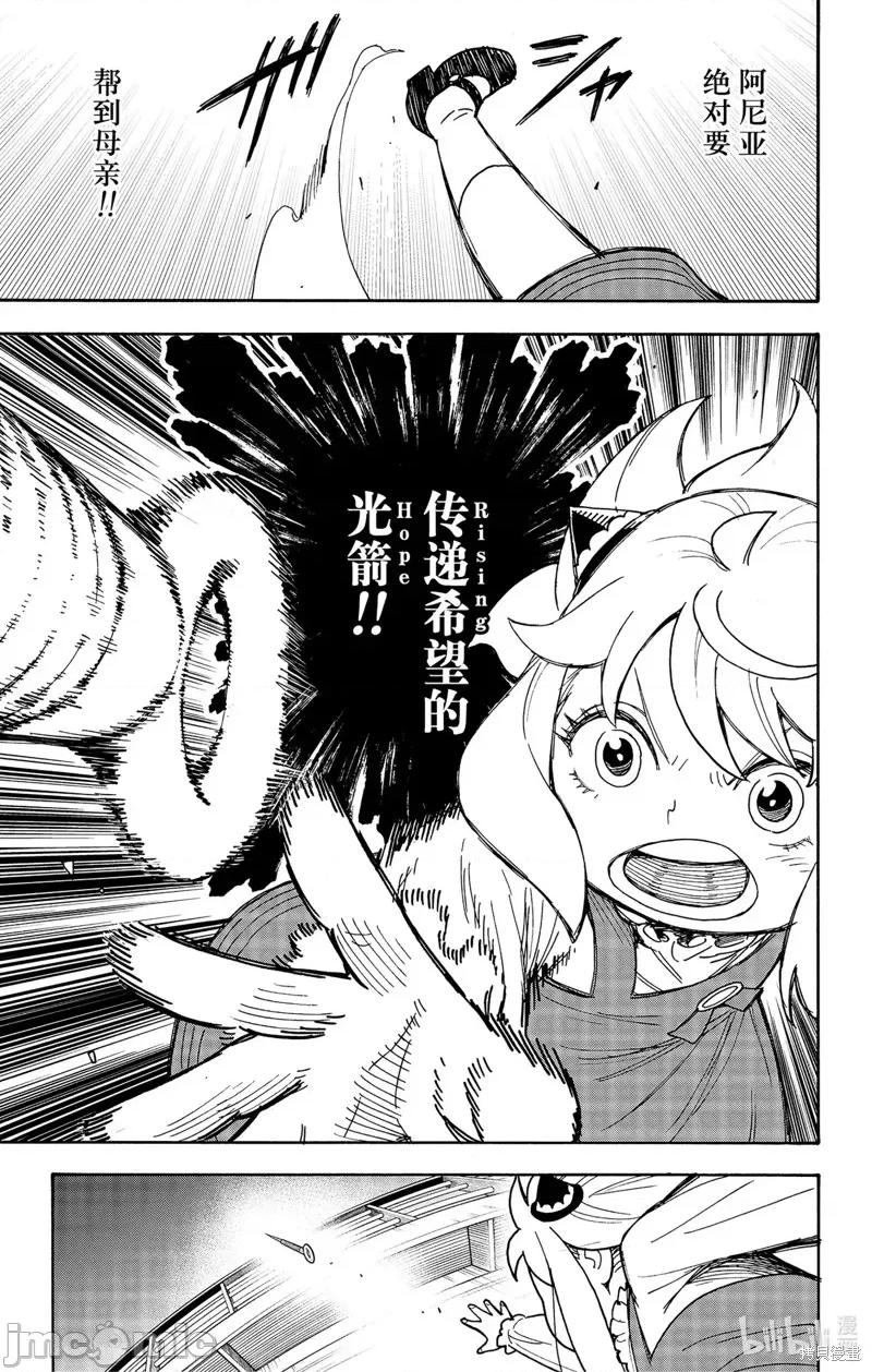 SPY×FAMILY间谍家家酒 间谍过家家067 第54话.zip 第11页