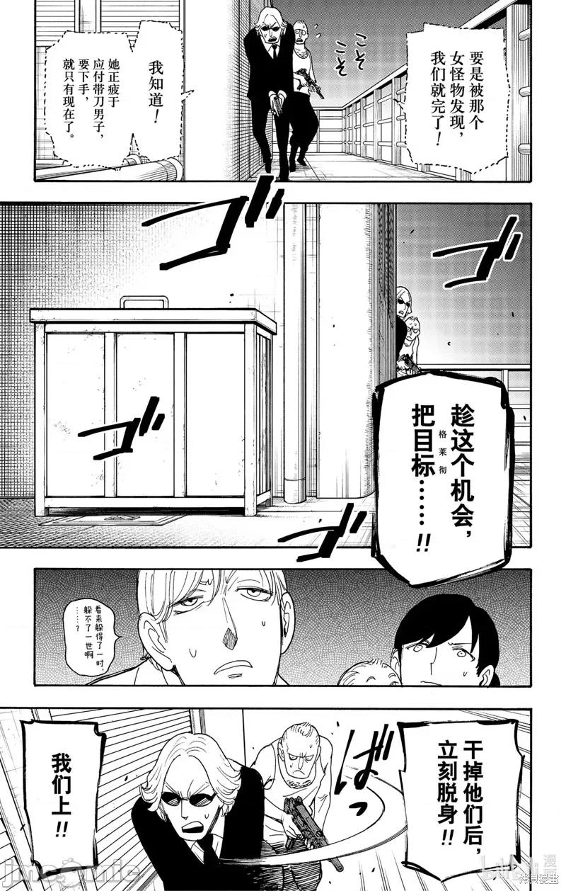 SPY×FAMILY间谍家家酒 间谍过家家067 第54话.zip 第13页