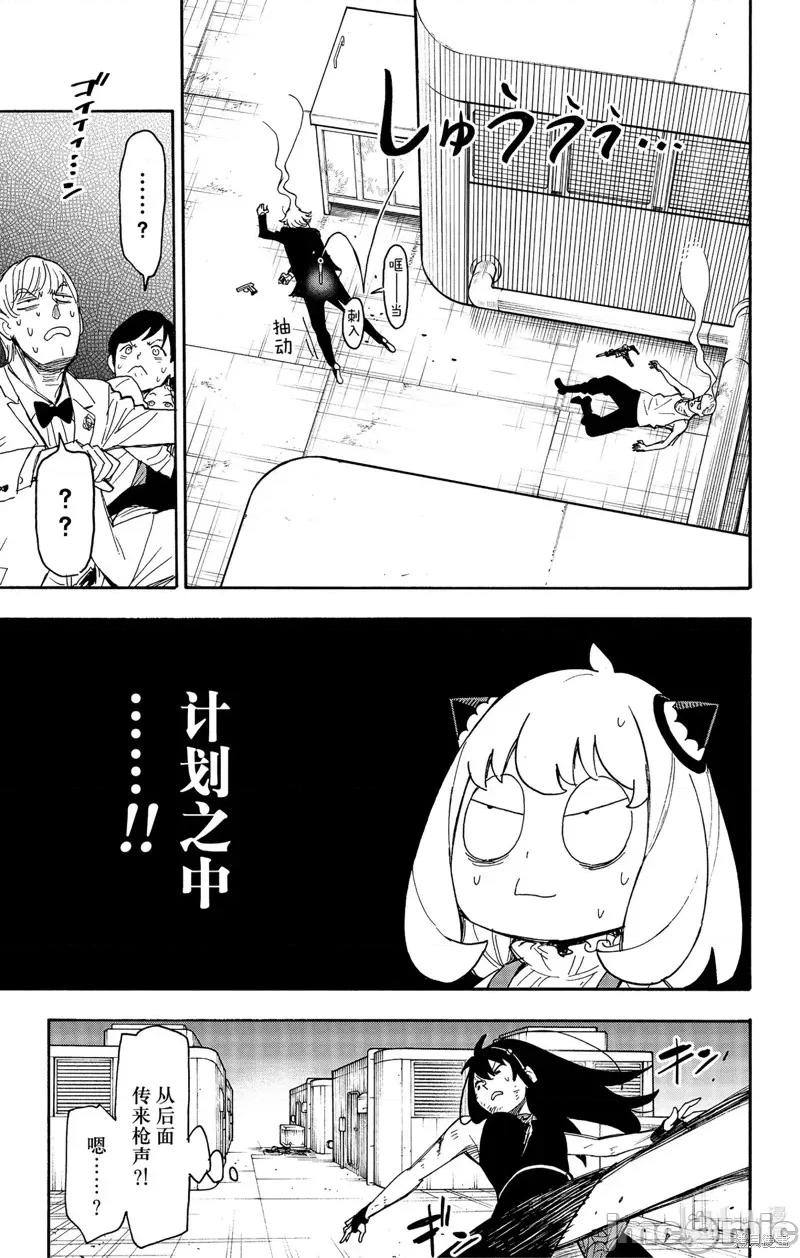SPY×FAMILY间谍家家酒 间谍过家家067 第54话.zip 第15页