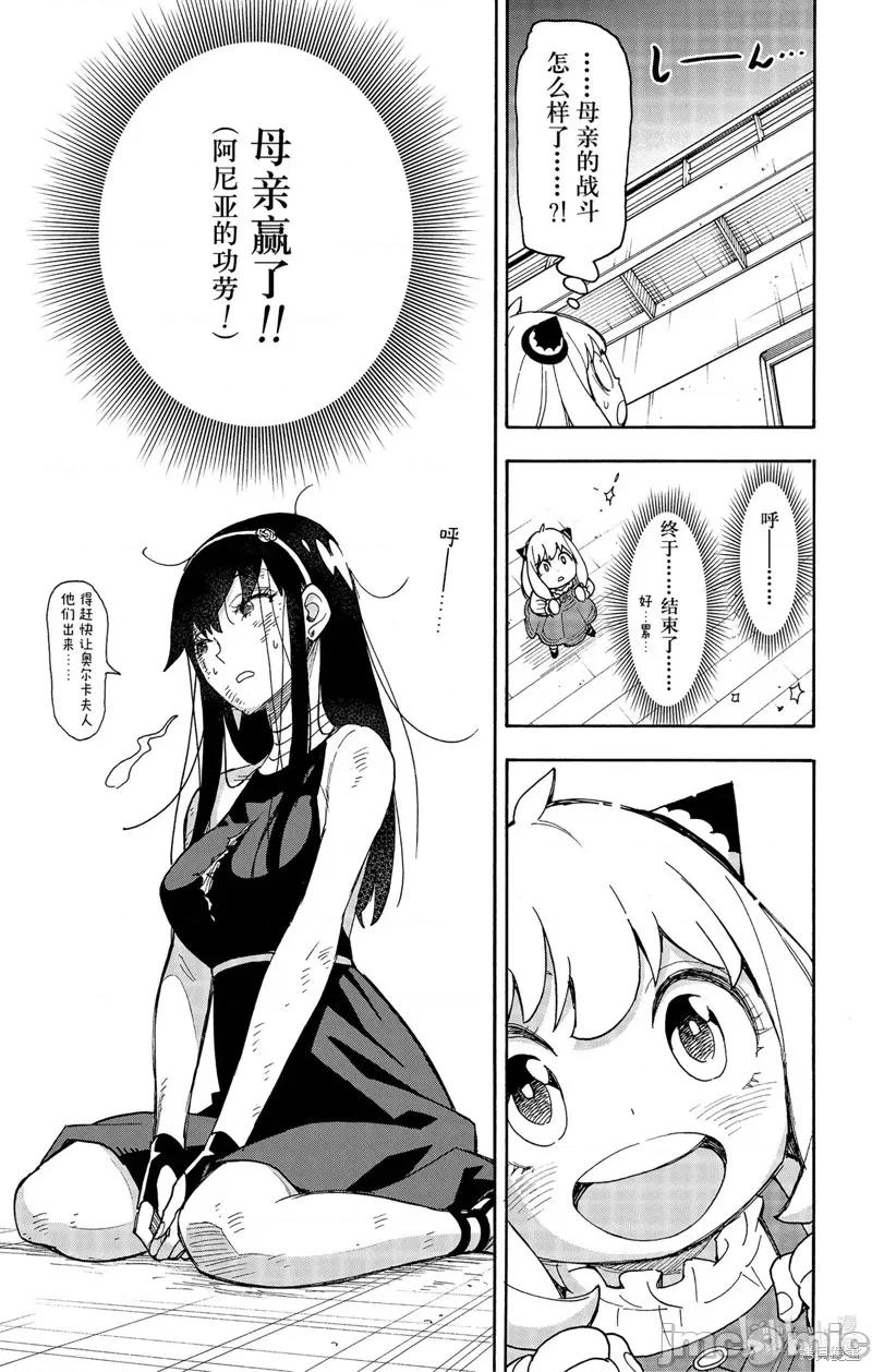 SPY×FAMILY间谍家家酒 间谍过家家067 第54话.zip 第21页
