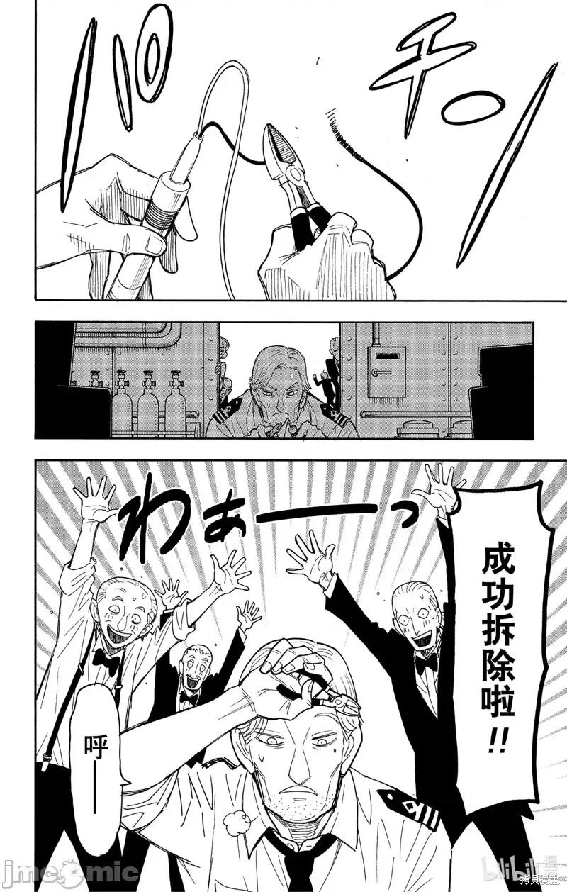 SPY×FAMILY间谍家家酒 间谍过家家067 第54话.zip 第22页