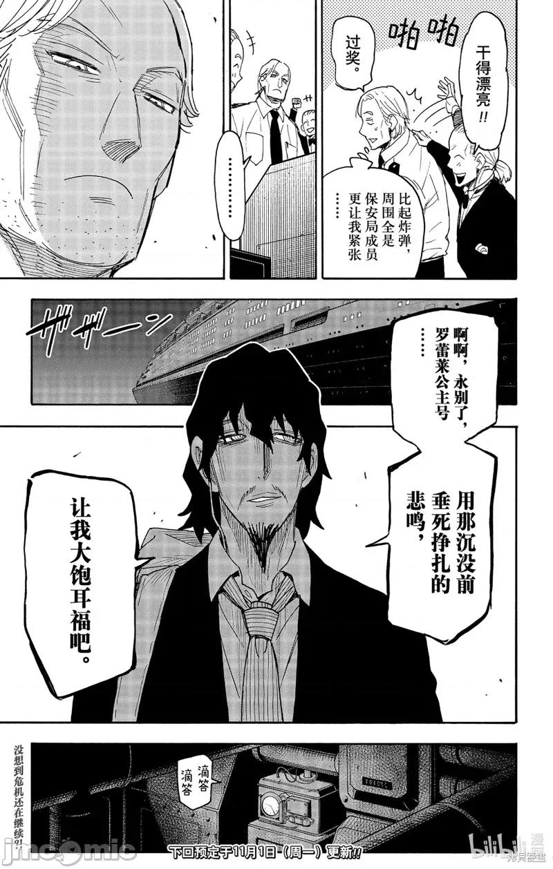 SPY×FAMILY间谍家家酒 间谍过家家067 第54话.zip 第23页