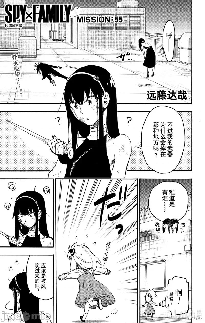 SPY×FAMILY间谍家家酒 间谍过家家068 第55话.zip 第1页