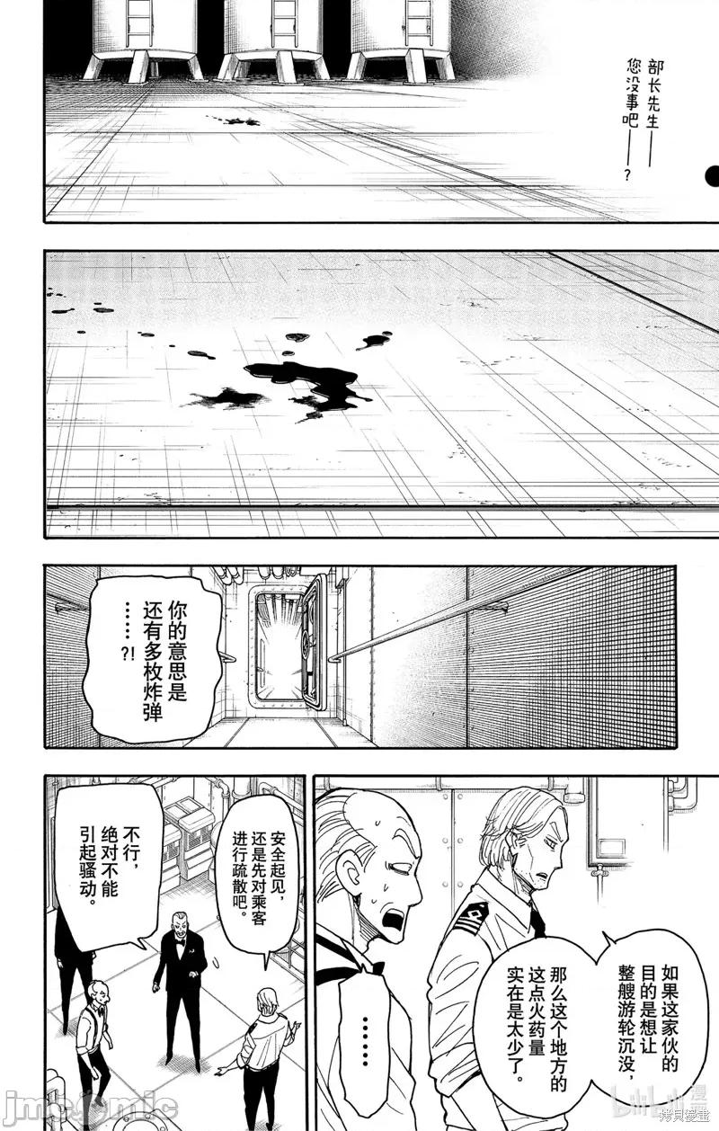 SPY×FAMILY间谍家家酒 间谍过家家068 第55话.zip 第2页