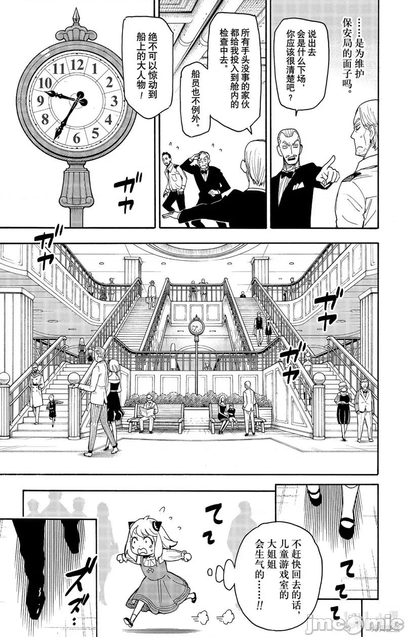 SPY×FAMILY间谍家家酒 间谍过家家068 第55话.zip 第3页