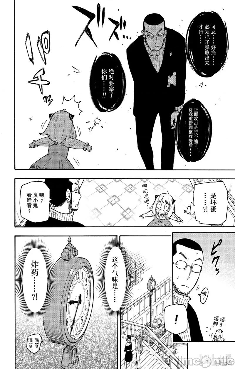 SPY×FAMILY间谍家家酒 间谍过家家068 第55话.zip 第4页
