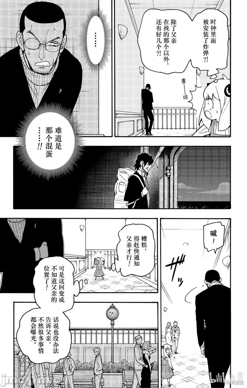 SPY×FAMILY间谍家家酒 间谍过家家068 第55话.zip 第5页
